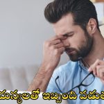 Healthy Eyes: కంటి సమస్యలతో ఇబ్బంది పడుతున్నారా ? అయితే ఈ టిప్స్ ట్రై చేయండి
