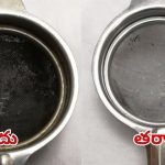 Tea Strainer: టీ స్ట్రైనర్‌ నల్లగా మారిందా? ఇలా చేస్తే.. కొత్తదానిలా మెరిసిపోతుంది