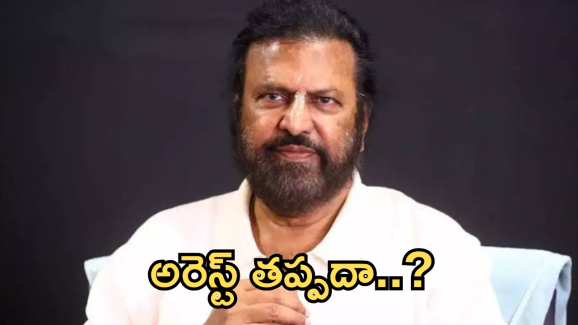 Mohan Babu Case : మోహన్ బాబు అరెస్టు తప్పదా… నేడే హైకోర్టు తీర్పు..