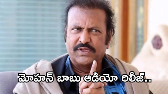Mohan Babu : నేను చేసింది తప్పే… కానీ క్షమాపణలు చెప్పను…