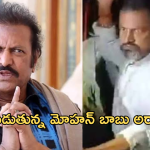 Manchu Mohan Babu : నటుడు మోహన్ బాబుది మొదటి నుంచి దాడుల సంస్కృతి..