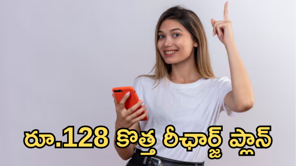 Sim Activation Plans : సిమ్ యాక్టివేషన్ లో ఉంటే చాలా! రూ.128కే కొత్త ప్లాన్ వచ్చేసిందిగా!