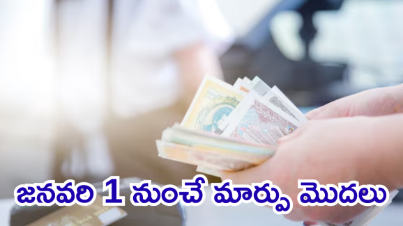 Financial changes in 2025 : జనవరి1 నుంచి ఎన్ని మార్పులో! రేట్లు, బ్యాంక్ రూల్స్, వీసా రూల్స్ ఇంకా ఎన్నో!