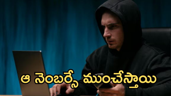 Department of Telecommunications : “ఆ నంబర్స్ లిఫ్ట్ చేస్తున్నారా.. ఇంక అంతే” – DoT