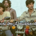 Action Thriller Movie : ఓటీటీలోకి మలయాళ థ్రిల్లర్ మూవీ.. మైండ్ బ్లాక్ అయ్యే ట్విస్టులు..