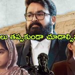 OTT Movie : కళ్ళులేని అమ్మాయిపై కామాంధుడి కన్ను…. ట్విస్ట్ లతో అదరగొట్టే సినిమా