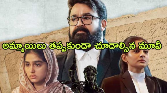 OTT Movie : కళ్ళులేని అమ్మాయిపై కామాంధుడి కన్ను…. ట్విస్ట్ లతో అదరగొట్టే సినిమా