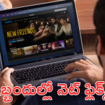 Netflix : ఎన్ని సార్లు చెప్పినా పద్ధతి మార్చుకోని నెట్ ఫ్లిక్స్! గట్టి ఝలక్ ఇచ్చిన DPA