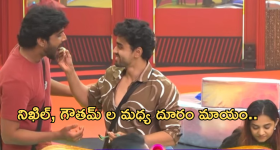 Bigg Boss8 Telugu : గౌతమ్ - నిఖిల్ గొడవను ఫుడ్ తో దూరం చేసిన చెఫ్.. సందడిగా ఫుడ్ ఎపిసోడ్..