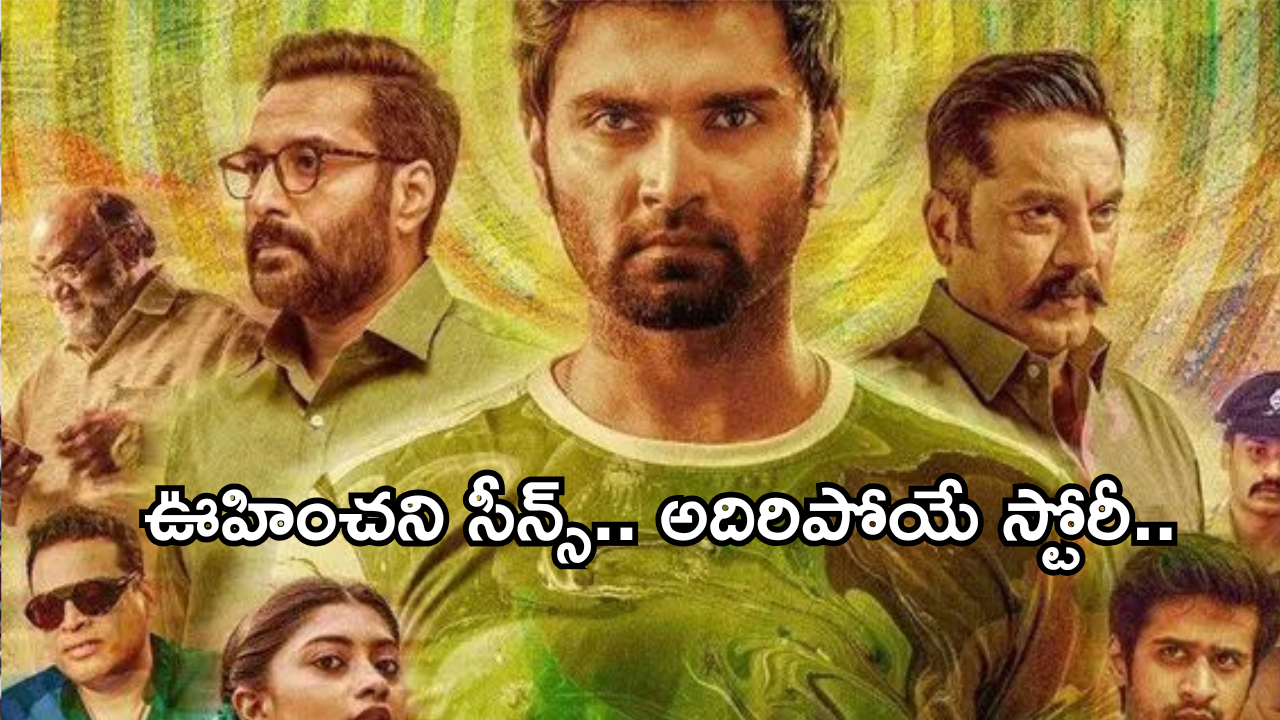 Thriller Movie In OTT :  ట్విస్టులతో థ్రిల్లర్ మూవీ.. ఊహించని క్లైమాక్స్ సీన్..