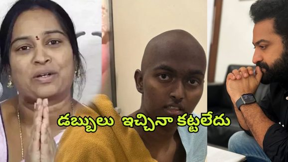 Jr NTR : ఎన్టీఆర్ ఫ్యాన్స్ డబ్బులు ఇచ్చినా కట్టలేదు… కౌశిక్ తల్లి ఇలా ఎందుకు చేసిందో తెలుసా?