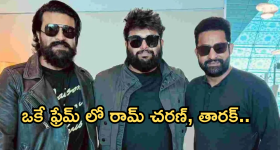 Ram Charan - Ntr : ఒకే ఫ్రేమ్ లో రామ్ చరణ్, తారక్.. ఫ్యాన్స్ ఫుల్ ఖుషి..