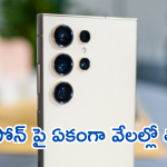 Samsung Galaxy S23 : ఒక్క మెుబైల్ పై ఏకంగా రూ.53వేల డిస్కౌంటా! ఆఫర్ అరాచకం బాస్