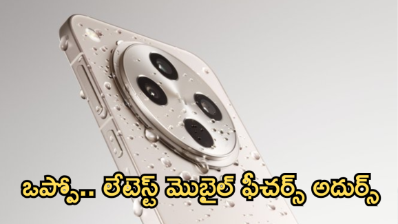 Oppo Reno 13 : అప్పు చేసైనా ఒప్పో కొనాల్సిందే! రాబోయో “Reno 13” ఫీచర్స్ ఏమున్నాయ్ బాస్