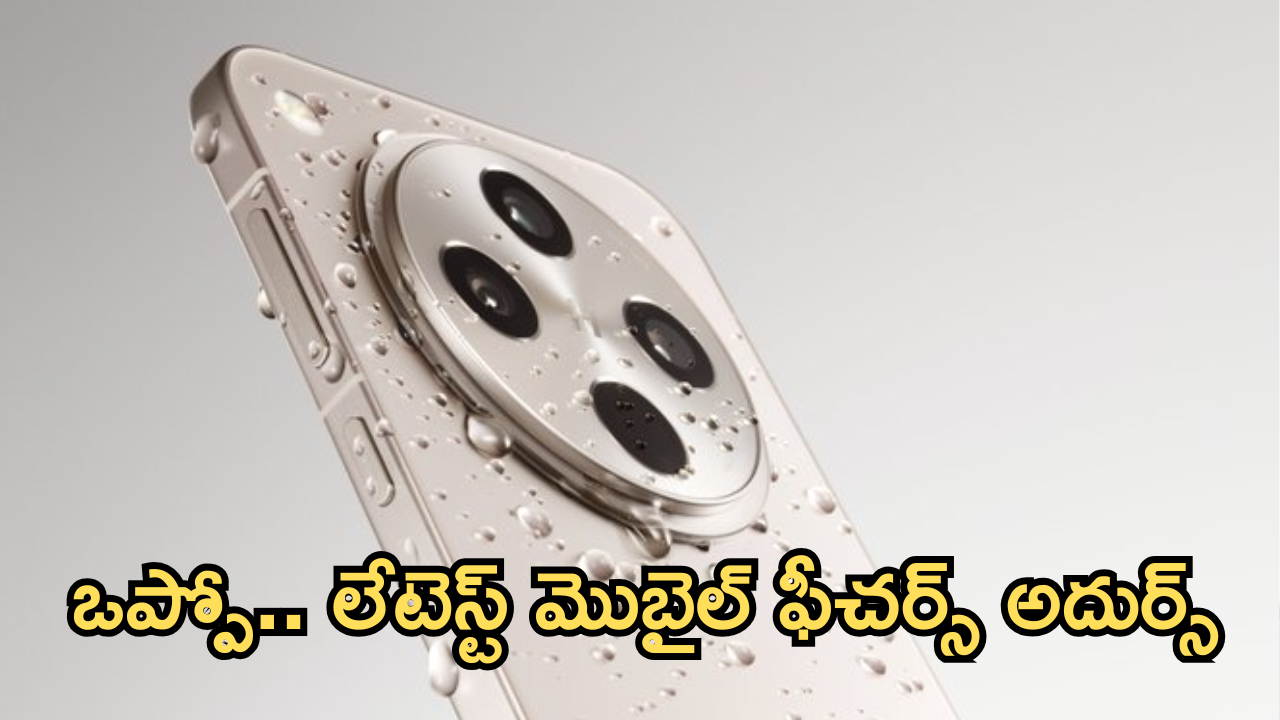 Oppo Reno 13 : అప్పు చేసైనా ఒప్పో కొనాల్సిందే! రాబోయో “Reno 13” ఫీచర్స్ ఏమున్నాయ్ బాస్