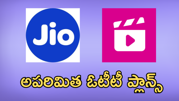 Jio : జియో బెస్ట్ ఫ్రీపెయిడ్ ప్లాన్ వచ్చేసింది బాస్.. అన్లిమిటెడ్ ఓటీటీ బెనిఫిట్స్ తో!