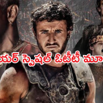 OTT Movies: న్యూయర్ స్పెషల్ .. మూవీ లవర్స్ ఓటీటీ గుడ్ న్యూస్.. ఆ మూవీని డోంట్ మిస్..
