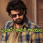Prabhas Injured : ప్రభాస్ కాలికి మళ్లీ గాయం… సారీ అంటూ పోస్ట్ వైరల్