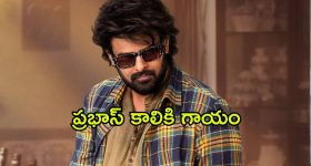 Prabhas Injured : ప్రభాస్ కాలికి మళ్లీ గాయం... సారీ అంటూ పోస్ట్ వైరల్