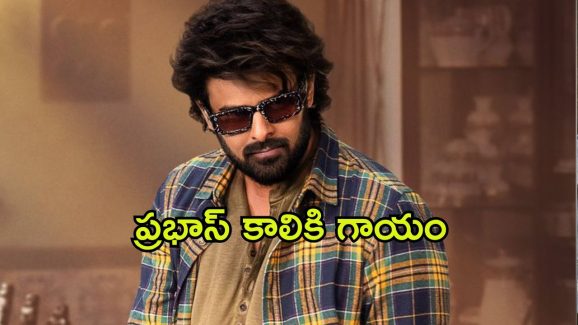 Prabhas Injured : ప్రభాస్ కాలికి మళ్లీ గాయం… సారీ అంటూ పోస్ట్ వైరల్