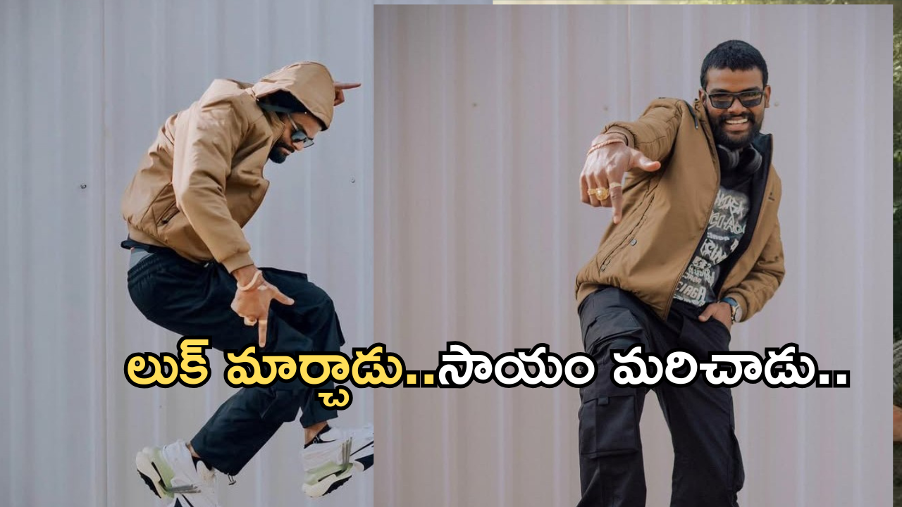 Pallavi Prashanth: లుక్ మార్చేసిన రైతుబిడ్డ.. హామిల మాటేమిటి..?