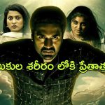 OTT Movie : రాత్రయితే చాలు ఆ పార్క్ లో దయ్యాలు చేసే రచ్చ అంతా ఇంతా కాదు…. గూస్ బంప్స్ తెప్పించే హారర్ మూవీ
