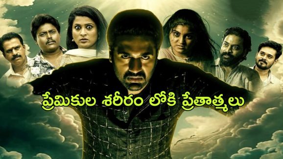 OTT Movie : రాత్రయితే చాలు ఆ పార్క్ లో దయ్యాలు చేసే రచ్చ అంతా ఇంతా కాదు…. గూస్ బంప్స్ తెప్పించే హారర్ మూవీ
