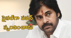 Pawan Kalyan: ఫైనల్‌గా పవన్ కల్యాణ్ స్పందించాడు..