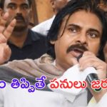 Pawan Kalyan: హీరోల మోజులో పడకండి… ఫ్యాన్స్‌కు మరోసారి క్లాస్ పీకిన పవన్