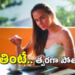 Gut Health: ఇలాంటి ఆహారాలను ప్రతిరోజూ తింటే మీ పొట్ట పాడైపోవడం ఖాయం, వెంటనే మానుకోండి