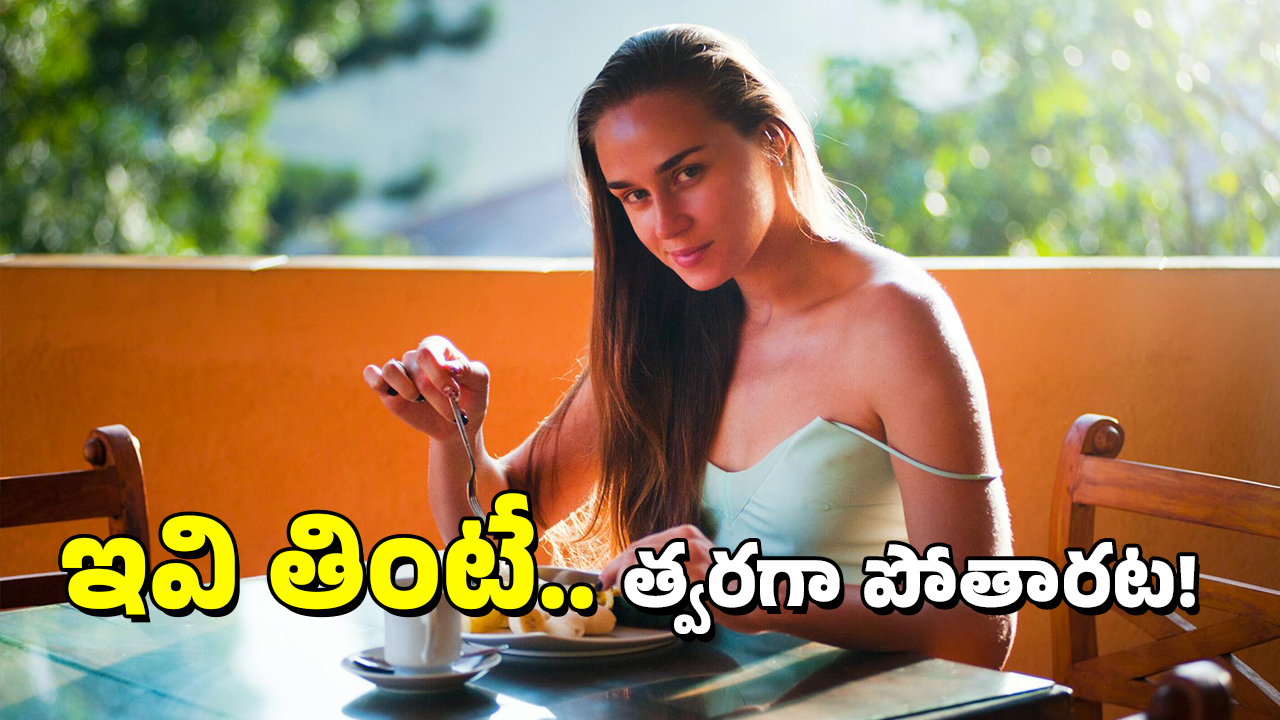 Gut Health: ఇలాంటి ఆహారాలను ప్రతిరోజూ తింటే మీ పొట్ట పాడైపోవడం ఖాయం, వెంటనే మానుకోండి