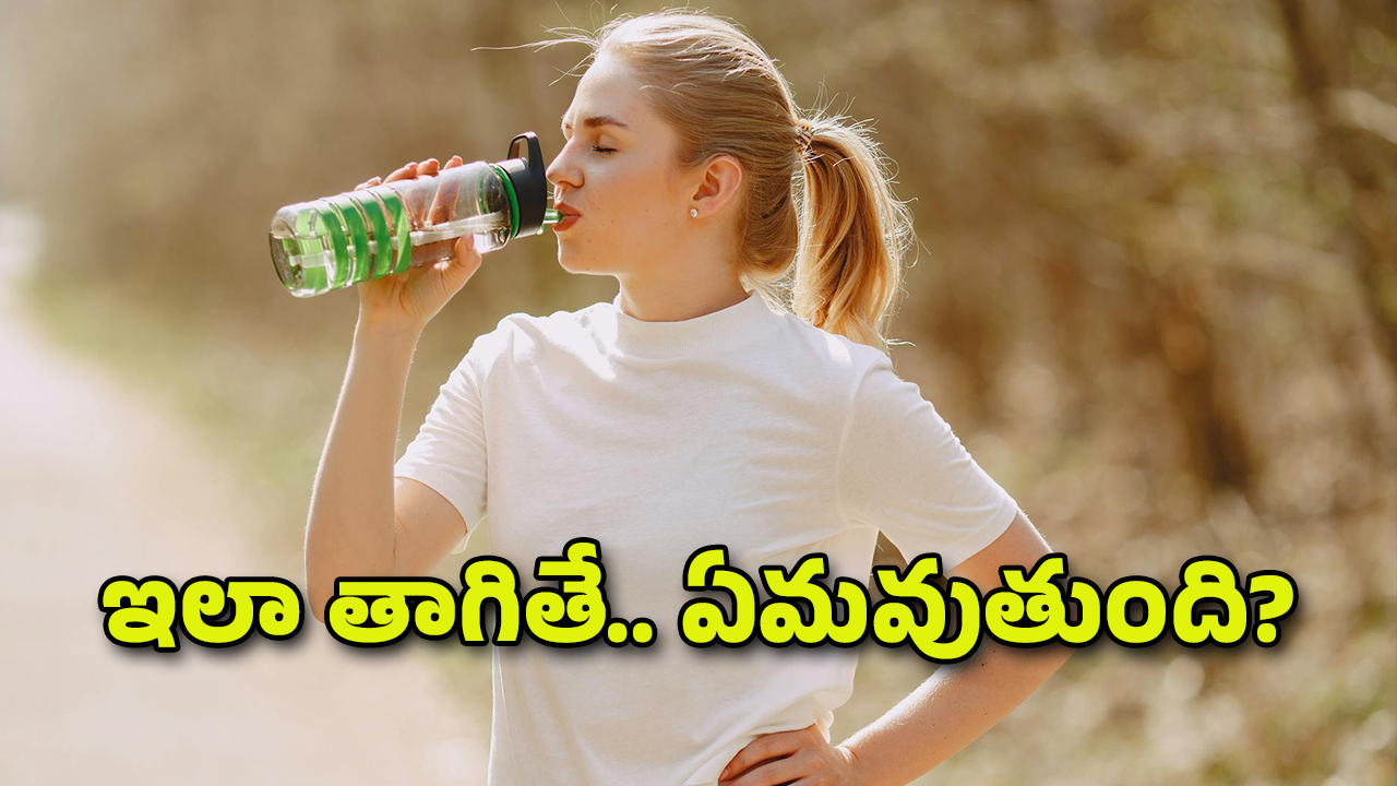 Drinking Water: నిలబడి నీళ్లు తాగితే ప్రమాదమా? అలా తాగకూడదని ఎందుకు చెబుతారు?