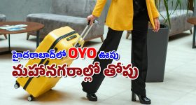 Oyo Travelopedia : ఆ విషయంలో ముంబయికే షాకిస్తున్న హైదరాబాద్, బుకింగ్స్ బాగా పెరిగాయ్ భయ్యా!