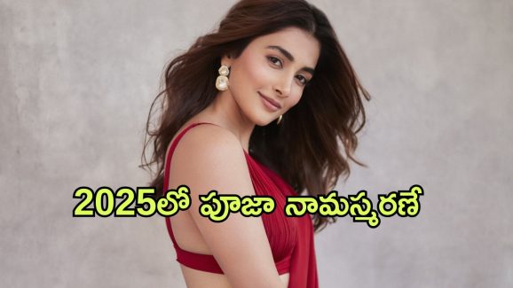 Kanchana 4 : క్రేజీ హారర్ మూవీలో ఛాన్స్ కొట్టేసిన పూజా… షూటింగ్ ఎప్పుడంటే?