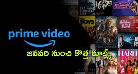 OTT Movie : అమెజాన్ ప్రైమ్ సబ్స్క్రైబర్లకు కొత్త సంవత్సరం నుండి కొత్త రూల్స్... ఏంటో తెలుసా?