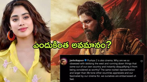 Janvi Kapoor : ‘పుష్ప 2’ పై విమర్శలకు కౌంటర్… వాళ్ళందరికీ గడ్డి పెట్టిన జాన్వీ