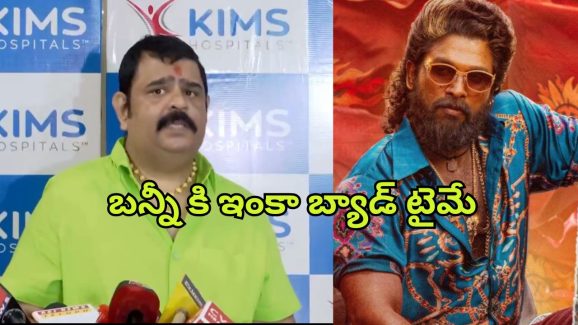 Venu Swamy : అల్లు అర్జున్ కు అప్పటిదాకా బ్యాడ్ టైమే… వేణు స్వామి షాకింగ్ కామెంట్స్