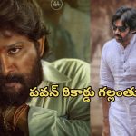 Pushpa 2 : 23 ఏళ్ల పవన్ రికార్డును బ్రేక్ చేసిన బన్నీ… ఏ థియేటర్లో అంటే?