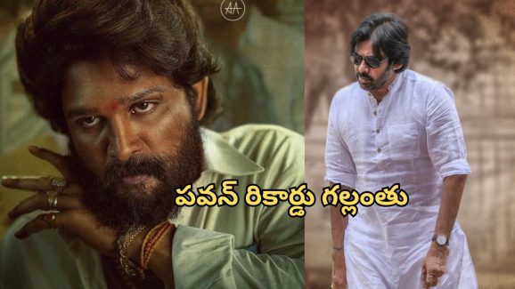 Pushpa 2 : 23 ఏళ్ల పవన్ రికార్డును బ్రేక్ చేసిన బన్నీ… ఏ థియేటర్లో అంటే?