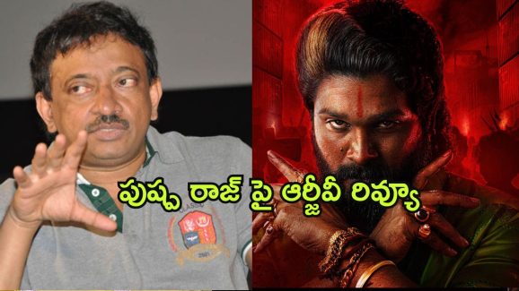 Pushpa 2 : ‘పుష్ప 2’ మూవీపై ఆర్జీవీ రివ్యూ