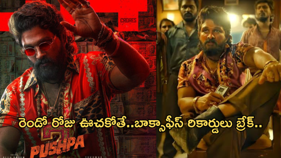 Pushpa 2 Day 2 collection : పుష్ప రాజ్ ఊచకోత మొదలైంది.. రెండో రోజు ఎన్ని కోట్లంటే..?