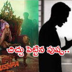 Allu Arjun : లవర్స్ మధ్య చిచ్చుపెట్టిన అల్లు అర్జున్ మూవీ .. యువతి పరిస్థితి విషమం…