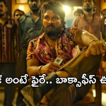 Pushpa2 Day 7 Collections : 1000 కోట్లు దాటేసింది.. బాక్సాఫీస్ ఊచకోతే..కల్కి రికార్డులు బ్రేక్..