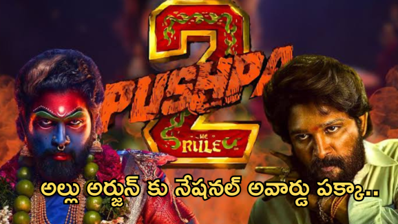 Pushpa 2 Day 6 Collections : నేషనల్ అవార్డ్ విన్నర్ ఫైనల్‌గా సాధించాడు… ఆర్మీ ఇక పండగ చేసుకోండి..