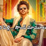 Anaganaga Oka Raju : ‘అనగనగా ఒక రాజు’ టీజర్ వచ్చేసింది… స్వీటూ గోల్డే, ప్లేటూ గోల్డే