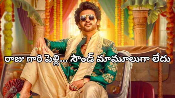 Anaganaga Oka Raju : ‘అనగనగా ఒక రాజు’ టీజర్ వచ్చేసింది… స్వీటూ గోల్డే, ప్లేటూ గోల్డే