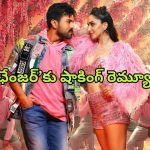 Game Changer : ‘గేమ్ ఛేంజర్’ కోసం రామ్ చరణ్ కు కళ్ళు తిరిగే రెమ్యూనరేషన్… కియారాకు ఎంతంటే?