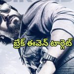 Game Changer : ‘గేమ్ ఛేంజర్’ ముందు భారీ టార్గెట్… హిట్ అవ్వాలంటే ఎన్ని కోట్లు రాబట్టాలో తెలుసా ?