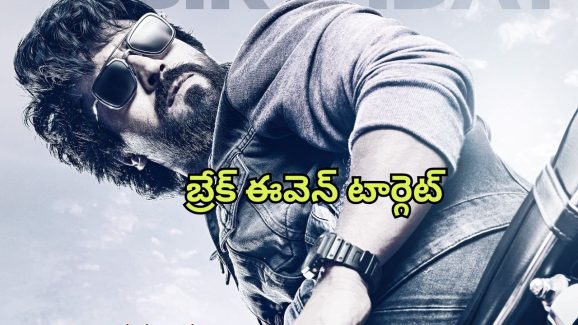 Game Changer : ‘గేమ్ ఛేంజర్’ ముందు భారీ టార్గెట్… హిట్ అవ్వాలంటే ఎన్ని కోట్లు రాబట్టాలో తెలుసా ?