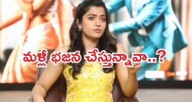 Rashmika Mandanna : నా వల్ల అల్లు అర్జున్ కు దెబ్బలు తగిలాయి.. రక్తం కారుతున్న పట్టించుకోలేదు..